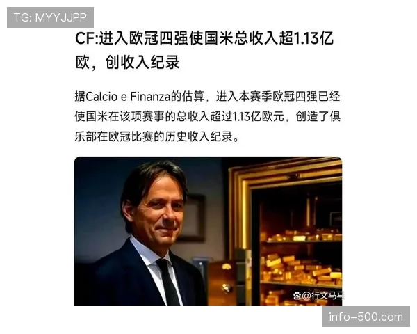 欧冠奖金分配改革吸引豪门 商业价值与竞技平衡成挑战